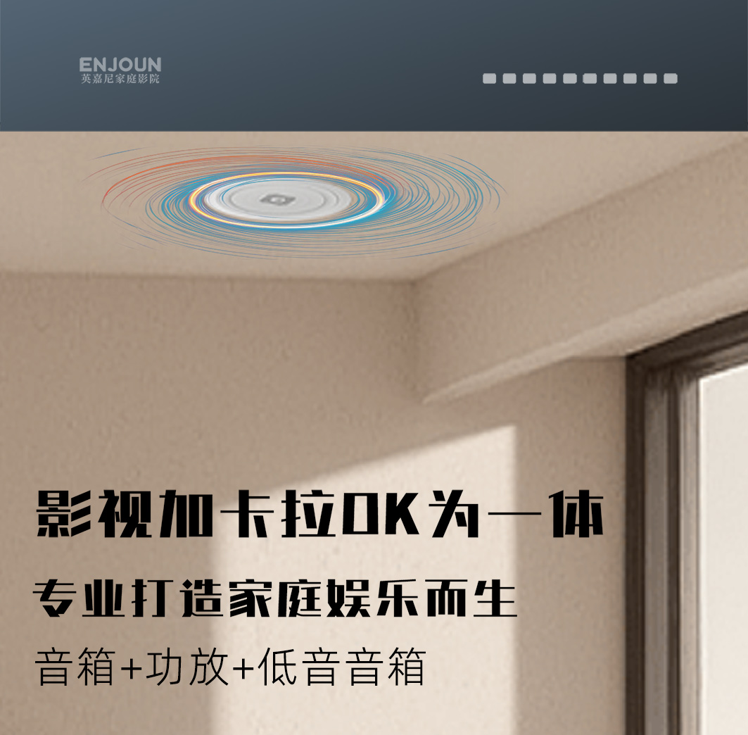 英嘉尼心愛3號(hào)經(jīng)典套餐5.1客廳影K影院